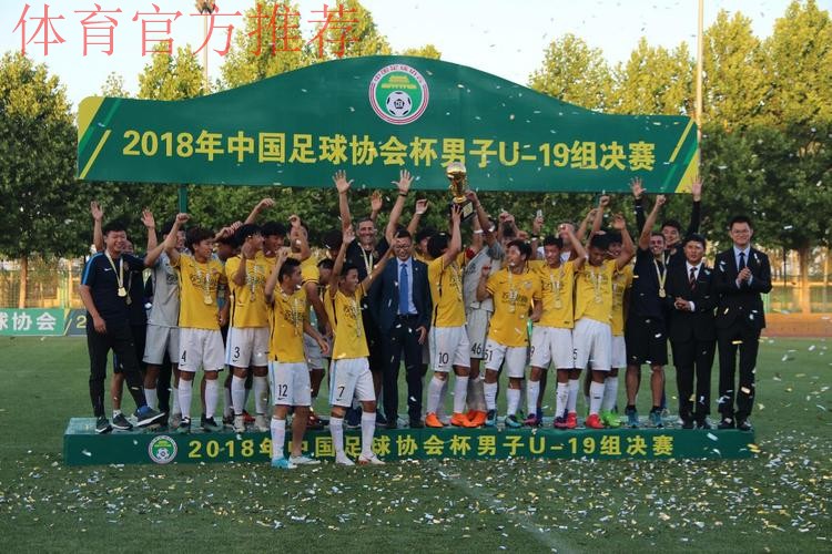U19足协杯落幕 大连一方、江苏苏宁会师决赛