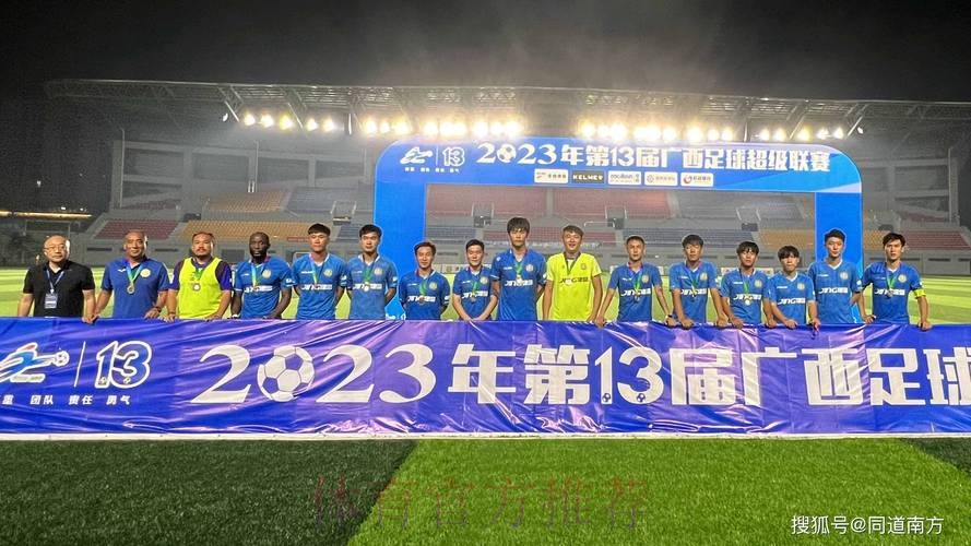 第十三届桂超联赛激情落幕 卢琳MVP苗刘宇阳最佳射手