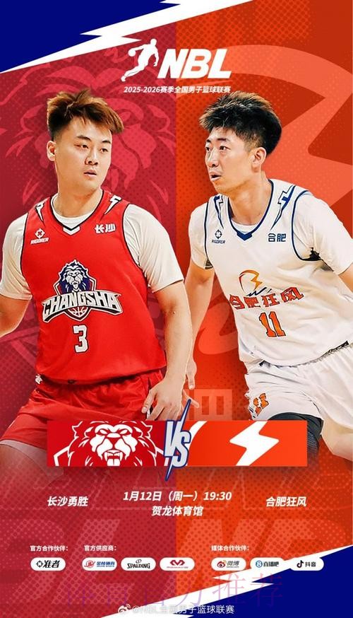 NBL社媒分享焦点战预告:长沙勇胜&合肥狂风将迎来首次交手 NBL社媒分享焦点战预告:长沙勇胜&合肥狂风将迎来首次交手