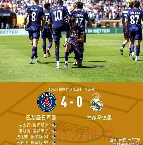 世体：齐祖今夏想回归皇马 若去巴黎内少恐离队